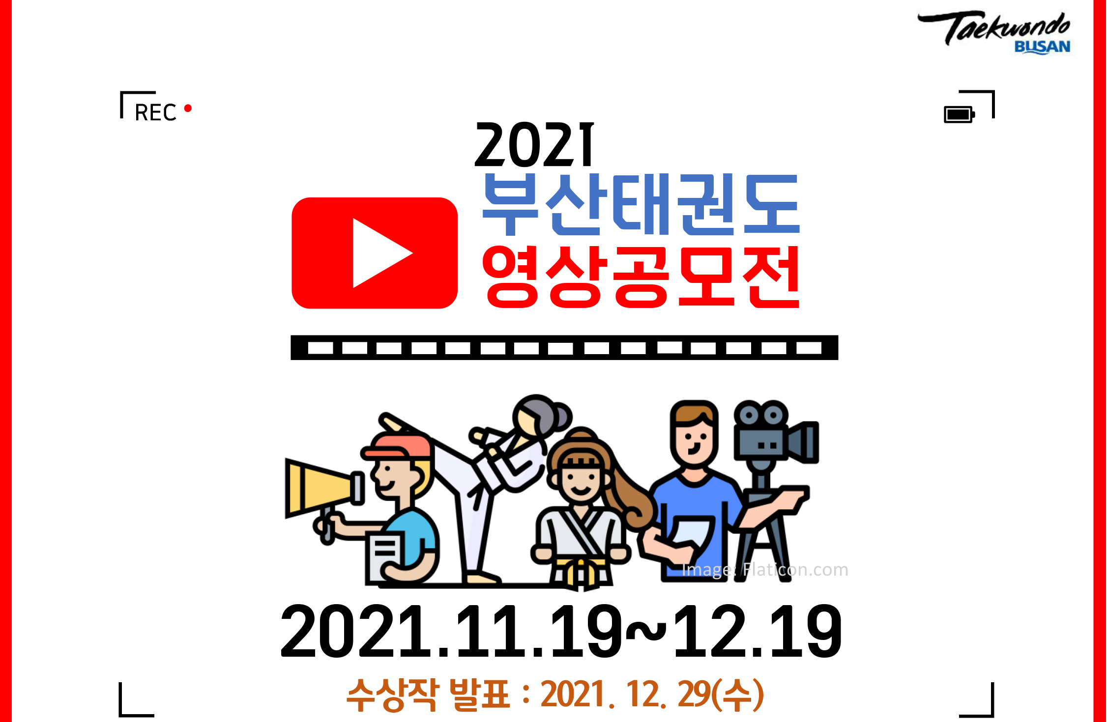 부산시협회, ‘2021 부산 태권도 영상공모전’ 개최