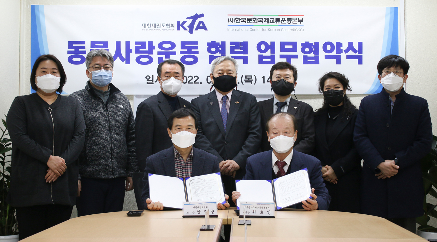 KTA, 한국문화국제교류운동본부와 업무협약