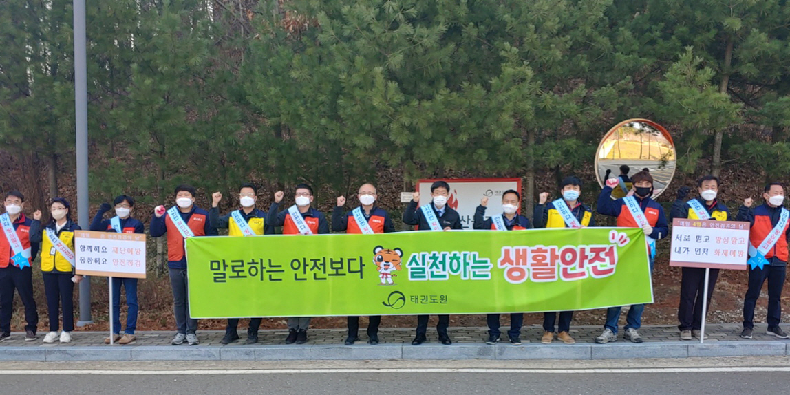 진흥재단, ‘안전점검의 날’ 캠페인 펼쳐