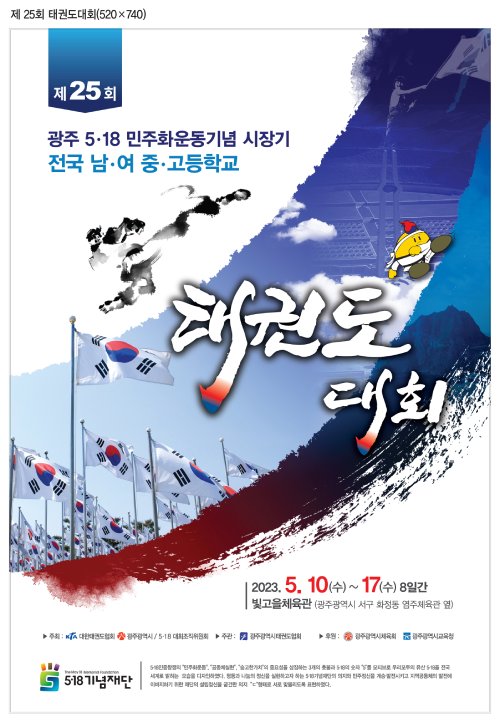다음달 10일 광주 5·18 민주화운동기념대회 개막